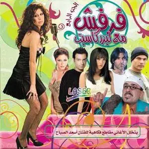 Farfesh - Collection 4