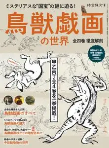 時空旅人 別冊　jikuutabibito別冊 – 4月 2021