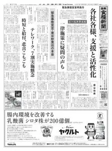 日本食糧新聞 Japan Food Newspaper – 17 1月 2021