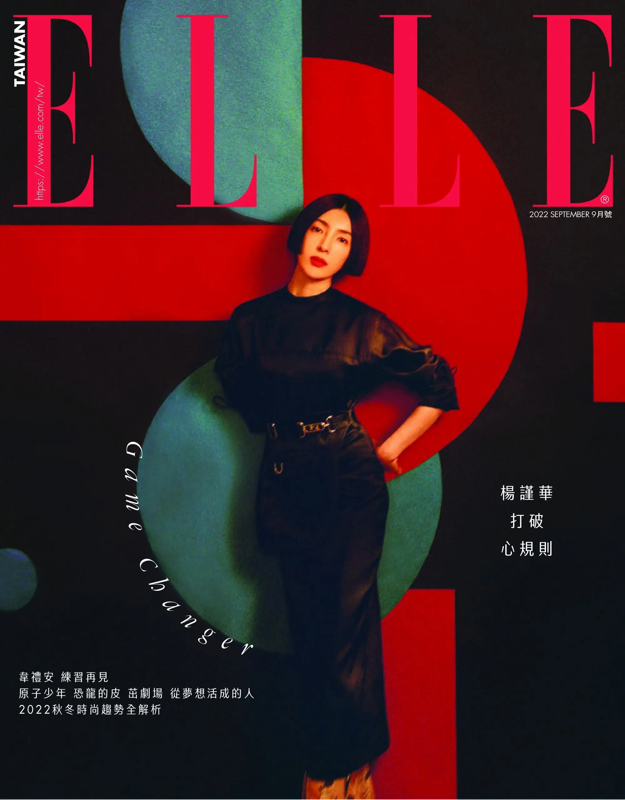 Elle Taiwan 她雜誌 2022年九月