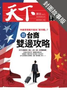 CommonWealth Special Subject 天下雜誌封面故事+特別企劃版 - 25 十月 2018