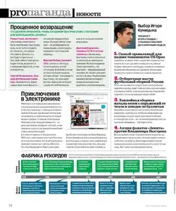 PROСПОРТ - №16 (2009)
