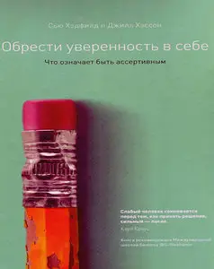 Обрести уверенность в себе