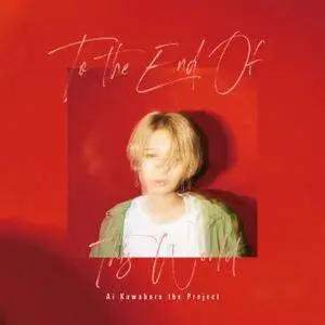 Ai Kuwabara The Project - To The End Of This World (2018) [Official Digital Download 24/96]