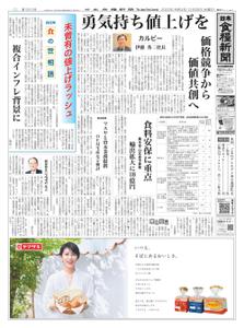 日本食糧新聞 Japan Food Newspaper – 27 12月 2022