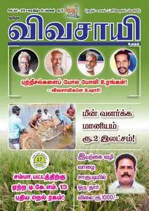 Thamilaga Vivasaya Ullagam - செப்டம்பர் 2016