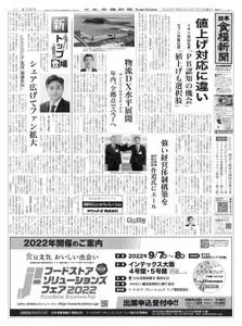 日本食糧新聞 Japan Food Newspaper – 12 4月 2022