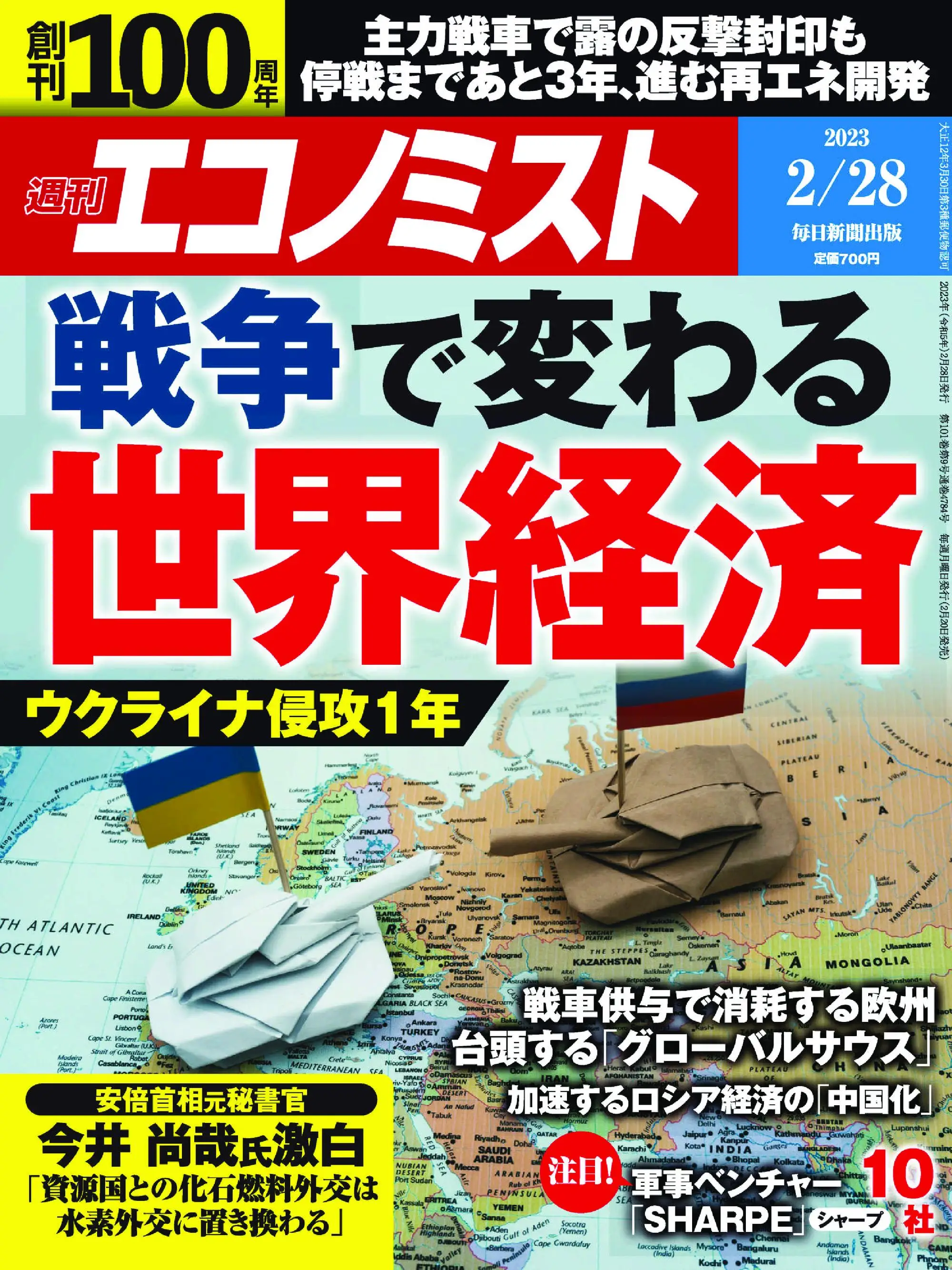 Weekly Economist 週刊エコノミスト 2023年2月28日