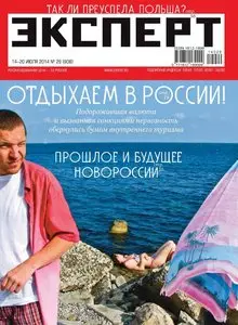 Эксперт – 14 July 2014