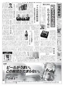 日本食糧新聞 Japan Food Newspaper – 17 9月 2020