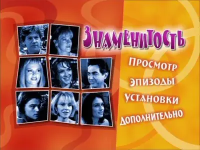 Celebrity (1998)