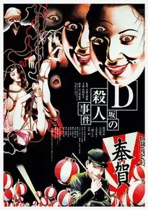 Murder on D Street / D-Zaka no satsujin jiken (1998) [Re-Up]