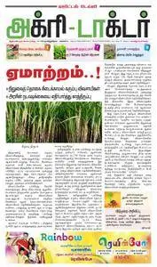 Agri Doctor - 14 ஜனவரி 2018