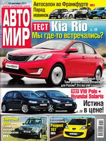 Автомир 10 September 2011 (Russia)