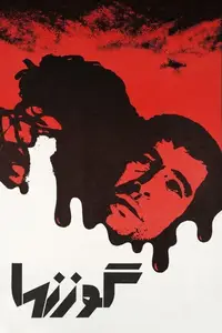 The Deer (1974) Gavaznha