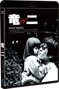 Ryuji (1983)