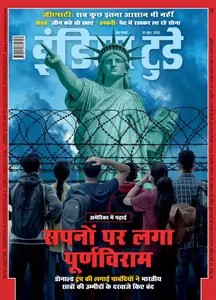 India Today Hindi - June 18, 2025
