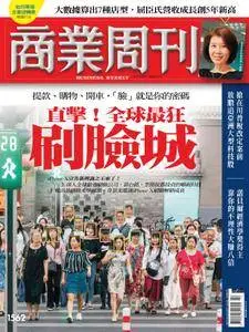 Business Weekly 商業周刊 - 23 十月 2017