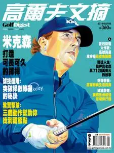 Golf Digest Taiwan 高爾夫文摘 - 八月 2019