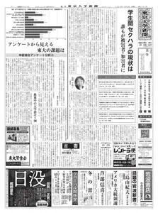 東京大学新聞 University Tokyo Newspaper – 02 11月 2020