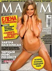 Maxim Magazine - February 2008 (Russia)