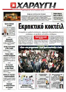 Haravgi - Πέμπτη 28 Μαρτίου 2013