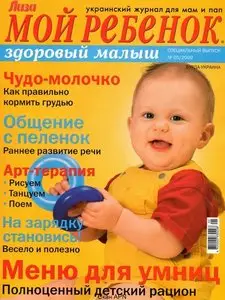 Лиза. Мой ребенок. Спецвыпуск №5 2009 HQ