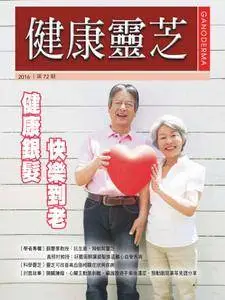 Ganoderma 健康靈芝 - 十二月 01, 2016