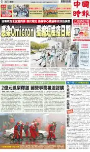 China Times 中國時報 – 17 一月 2022