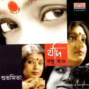 Subhamita Banerjee - Jodi Bondhu Hao (2007)