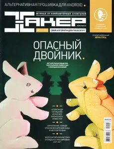 Хакер April 2012 (Russia)