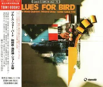 Sunao Wada, Ushio Sakai, George Otsuka - Blues For Bird (1975) {Three Blind Mice TBM CD 1849 rel 2000}