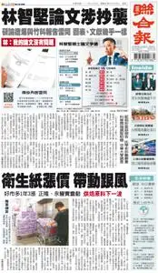 United Daily News 聯合報 – 04 七月 2022