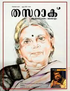 Thasrak Digital  - ഏപ്രില്‍  01, 2018