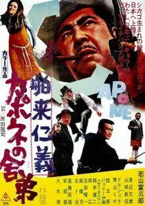Hakurai jingi: Kapone no shatei / Brothers of Capones (1970)
