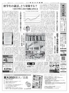 東京大学新聞 University Tokyo Newspaper – 21 9月 2020