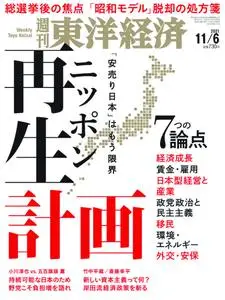 Weekly Toyo Keizai 週刊東洋経済 - 01 11月 2021