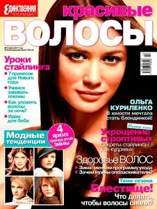 Красивые волосы №2 (зима 2011)