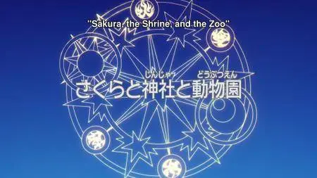 Cardcaptor Sakura: Clear Card Arc S01E14