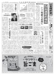 日本食糧新聞 Japan Food Newspaper – 17 5月 2022