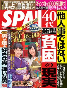 Weekly SPA! - 14 January 2014