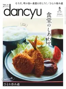 dancyu ダンチュウ – 4月 2021