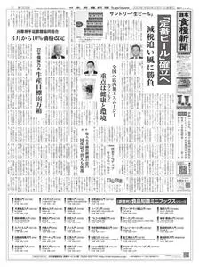 日本食糧新聞 Japan Food Newspaper – 30 3月 2023