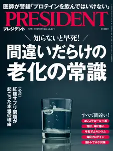 President プレジデント - 14 June 2024