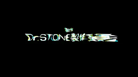 Dr STONE S04E15