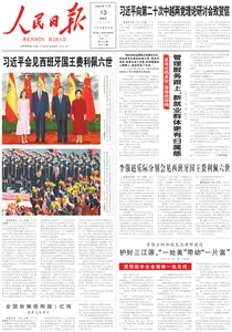 人民日报 - 2025年11月13日