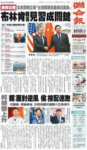 United Daily News 聯合報 – 18 六月 2023