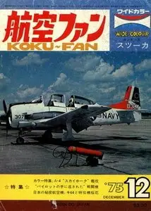 Bunrindo Koku Fan 1975 12