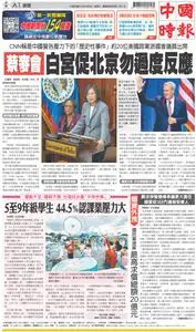 China Times 中國時報 – 04 四月 2023