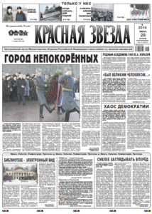 Red Star 28.January 2014